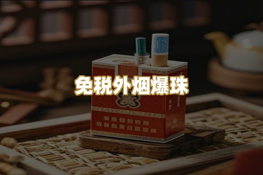 越代代工香烟